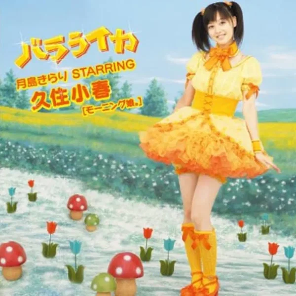 バラライカ