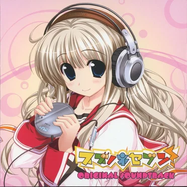 スズノネセブン! ORIGINAL SOUNDTRACK