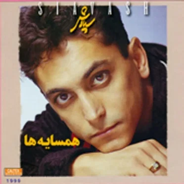 Hamsayeha by Siavash - album cover