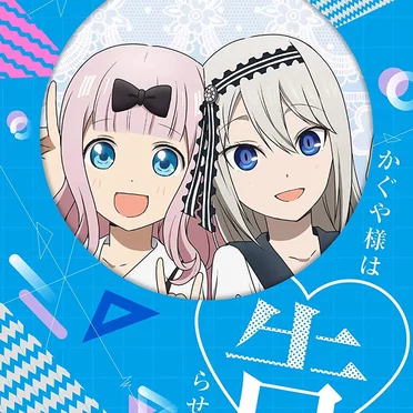 かぐや様は告らせたい 〜天才たちの恋愛頭脳戦〜 Original Soundtrack vol.2