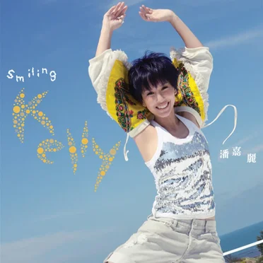 Smiling Kelly by 潘嘉麗 - album cover