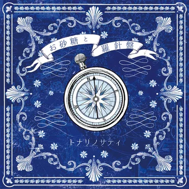 Dreaming Fish by トナリノサティ - album cover