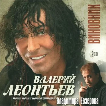 Виновник