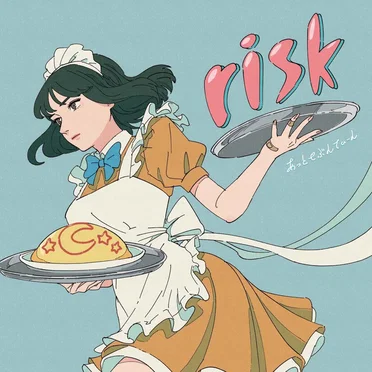 risk by あっとせぶんてぃーん - album cover