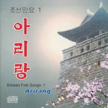 Korean Folk Songs 1: Arirang