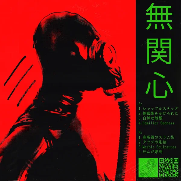 無関心 (Indifference)