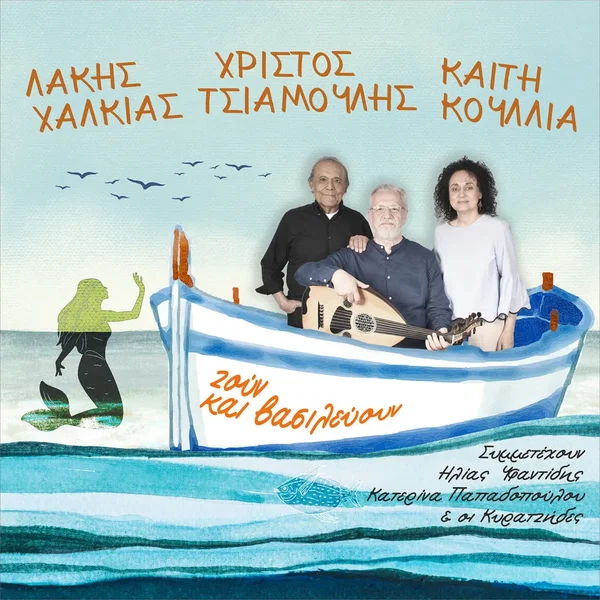 Zoun kai vasilevoun