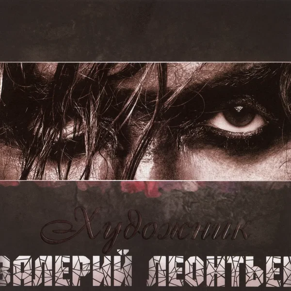 Художник