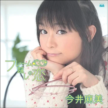 フレーム越しの恋