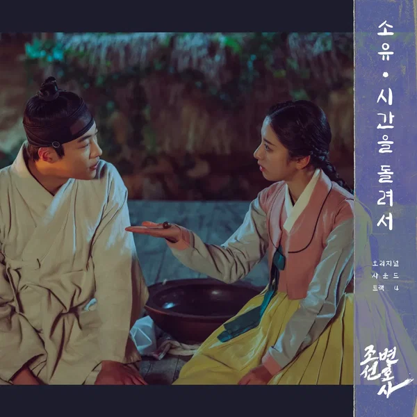 조선변호사 OST Part 4