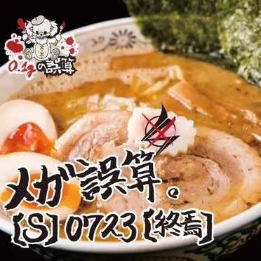 メガ誤算。