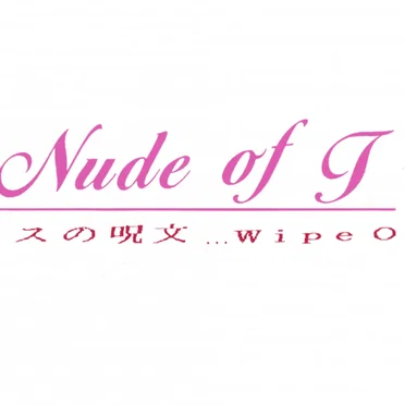 エロスの呪文 ... Wipe Out