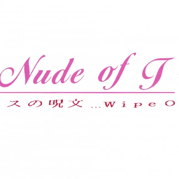 エロスの呪文 ... Wipe Out