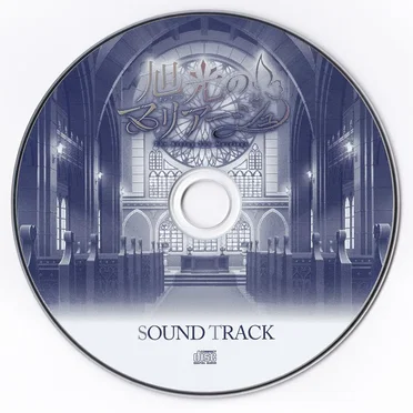 旭光のマリアージュ SOUND TRACK
