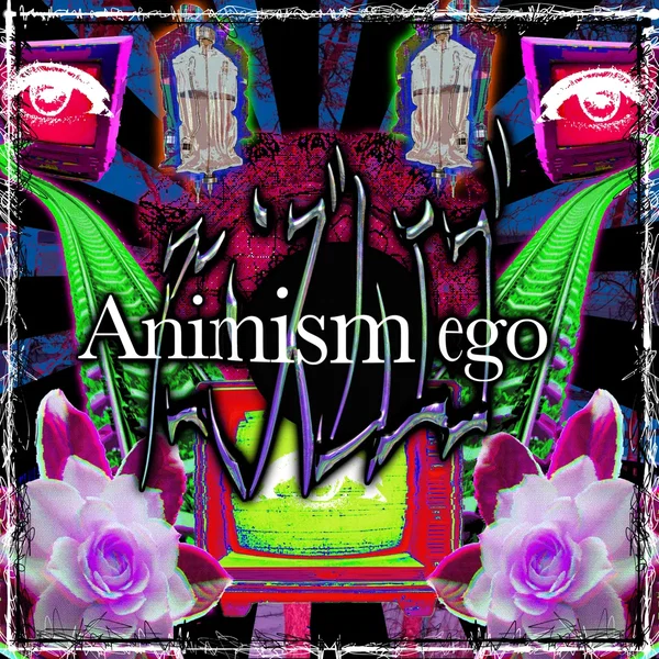 アニミズムエゴ