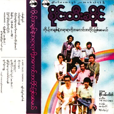 ကိုယ့်အချစ်နဲ့အရာရာကိုအကောင်းအတိုင်းဖြစ်စေမယ်