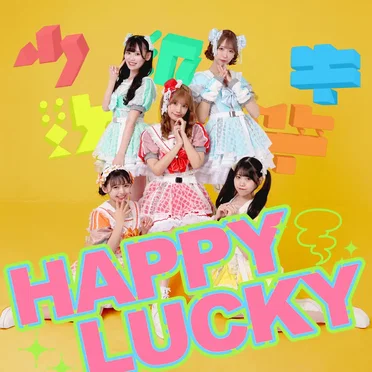 HAPPY LUCKY by マイノリティアラート - album cover