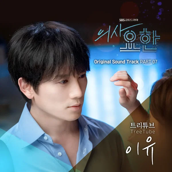 의사 요한 OST Part.7