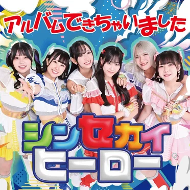 アルバムできちゃいました