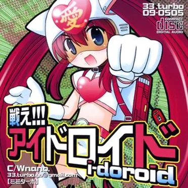 戦え!!!アイドロイド