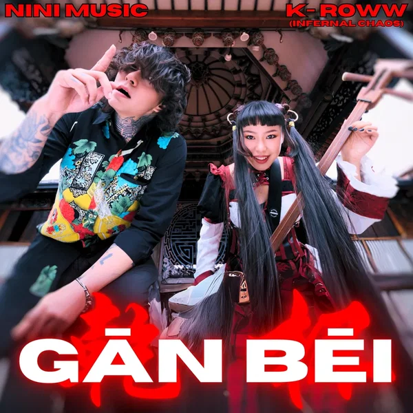 Gān Bēi
