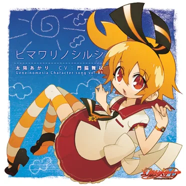 幻影のメサイア キャラクターソング vol.1 太陽あかり「ヒマワリノシルシ」 by 太陽あかり - album cover