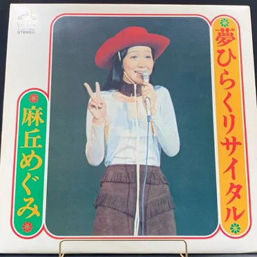 夢ひらくリサイタル