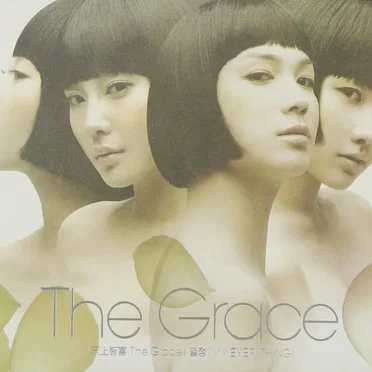 열정 (MY EVERYTHING) by 天上智喜 The Grace - album cover