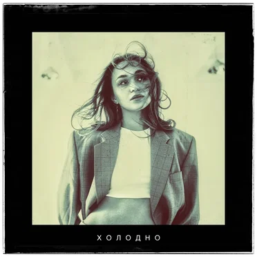 Холодно by Liyaa - album cover