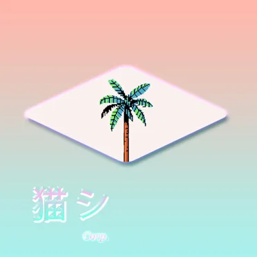Beach Party