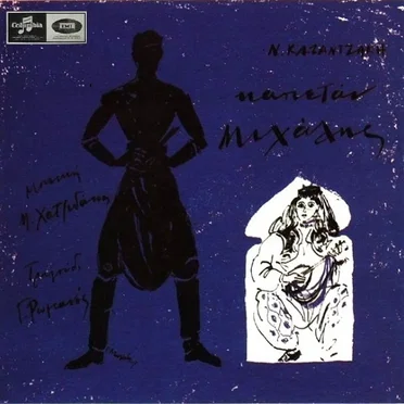 Καπετάν Μιχάλης