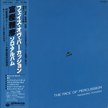 フェイス・オブ・パーカッション