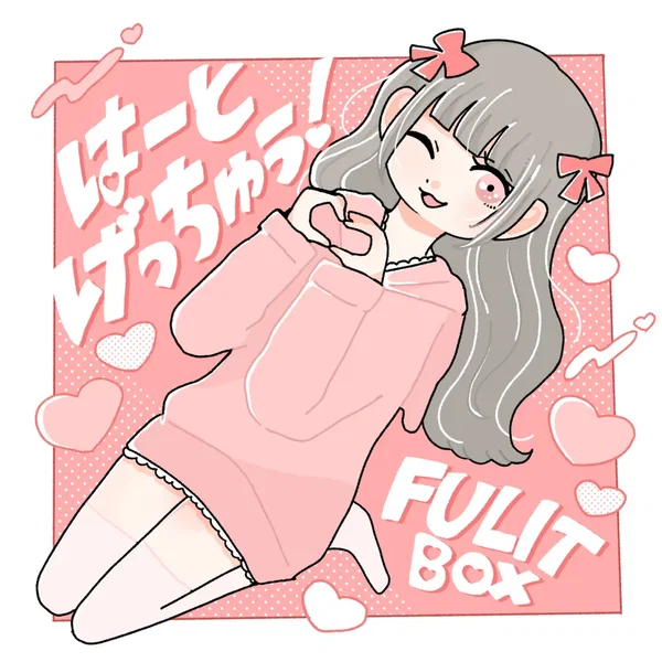 はーとげっちゅう！