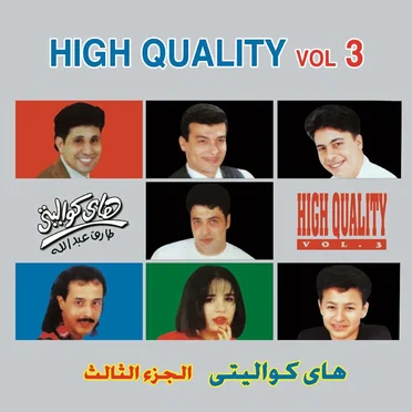 High Quality Vol 3 by Various Artists - album cover