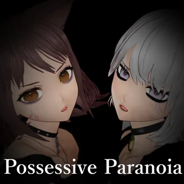 独占欲は多数から100%に向かい、過剰反応を見せる歪んだパラノイア。