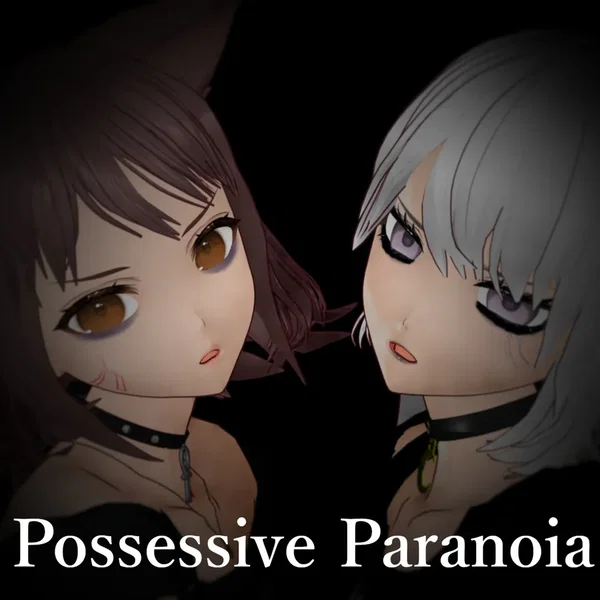 独占欲は多数から100%に向かい、過剰反応を見せる歪んだパラノイア。