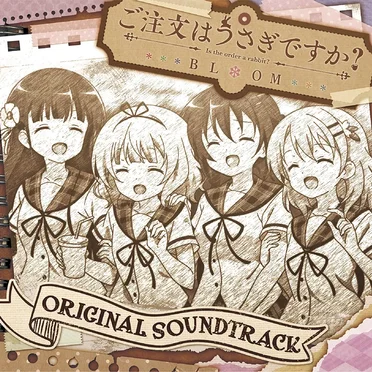 ご注文はうさぎですか？ BLOOM ORIGINAL SOUNDTRACK