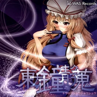 東方鐘静蒐-トウホウショウジョウシュウ- by Thanatos - album cover