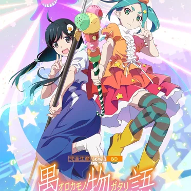 「icecream°」&「愚物語」劇伴音楽集&あとがたり by Various Artists - album cover