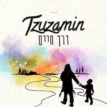 Derech Chaim by Tzuzamin - album cover