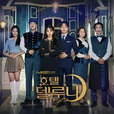 Hotel Del Luna OST by Various Artists - album cover