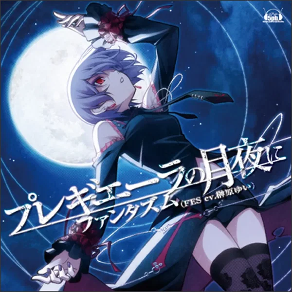 プレギエーラの月夜に