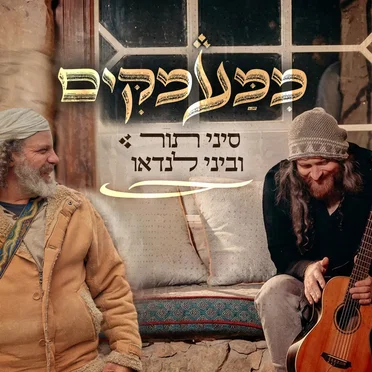 ממעמקים