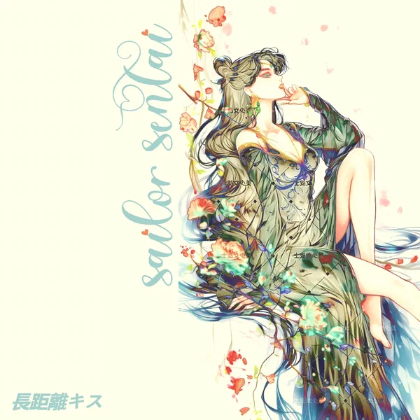 長距離キス
