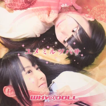 ユメミルツバサ by WHY@DOLL - album cover
