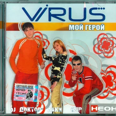 Мой герой