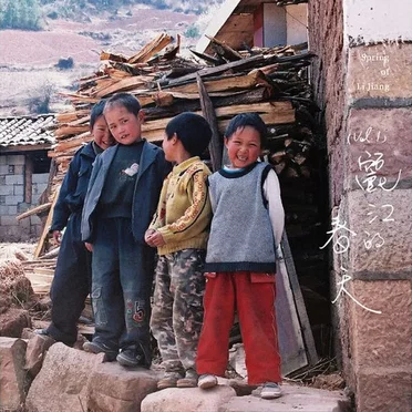 丽江的春天