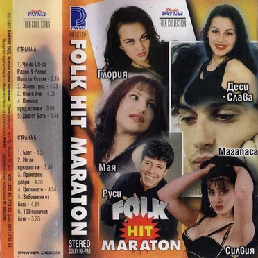 Folk Hit Maraton 1 by Various Artists - album cover