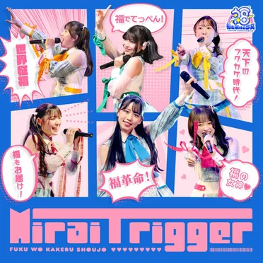 MiraiTrigger