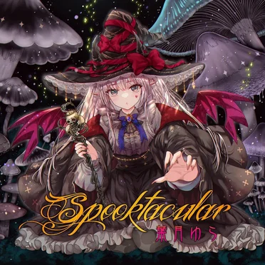 Spooktacular by 葉月ゆら - album cover